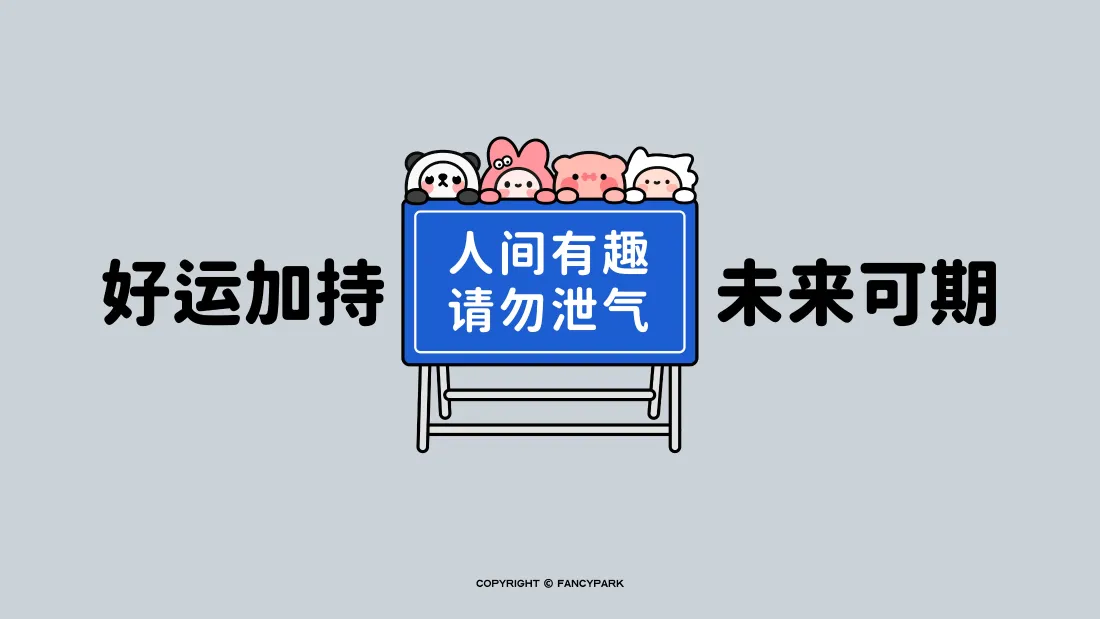 4k趣味励志壁纸｜可爱卡通背景图片 - 打工人治愈正能量「哲风壁纸」
