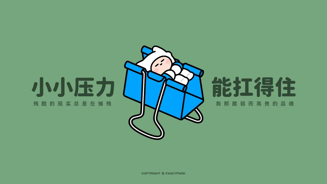 4k打工人壁纸｜绿色插画背景图片 - 扛住压力励志正能量「哲风壁纸」