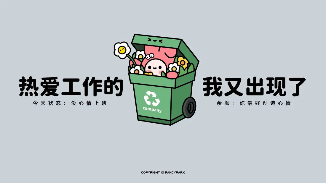 4k打工人趣味壁纸｜卡通治愈背景图片 - 热爱工作励志「哲风壁纸」