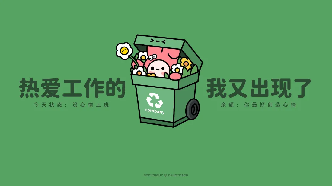 4k趣味励志打工壁纸｜卡通搞怪背景图片 - 热爱工作可爱治愈「哲风壁纸」