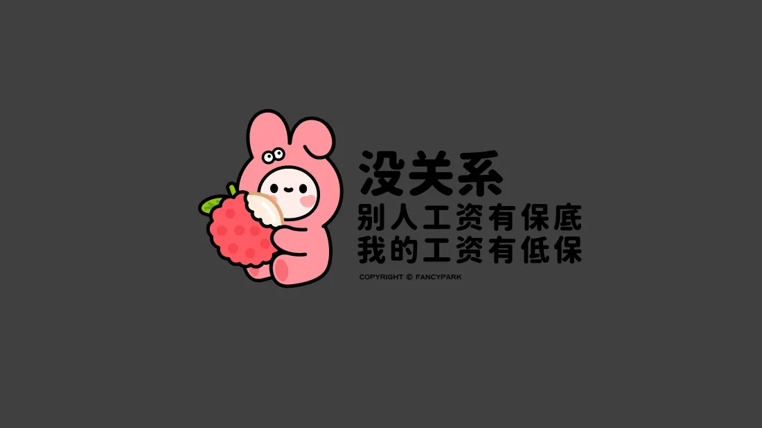 4k粉色兔子壁纸｜打工人趣味背景图片 - 搞笑励志文案「哲风壁纸」