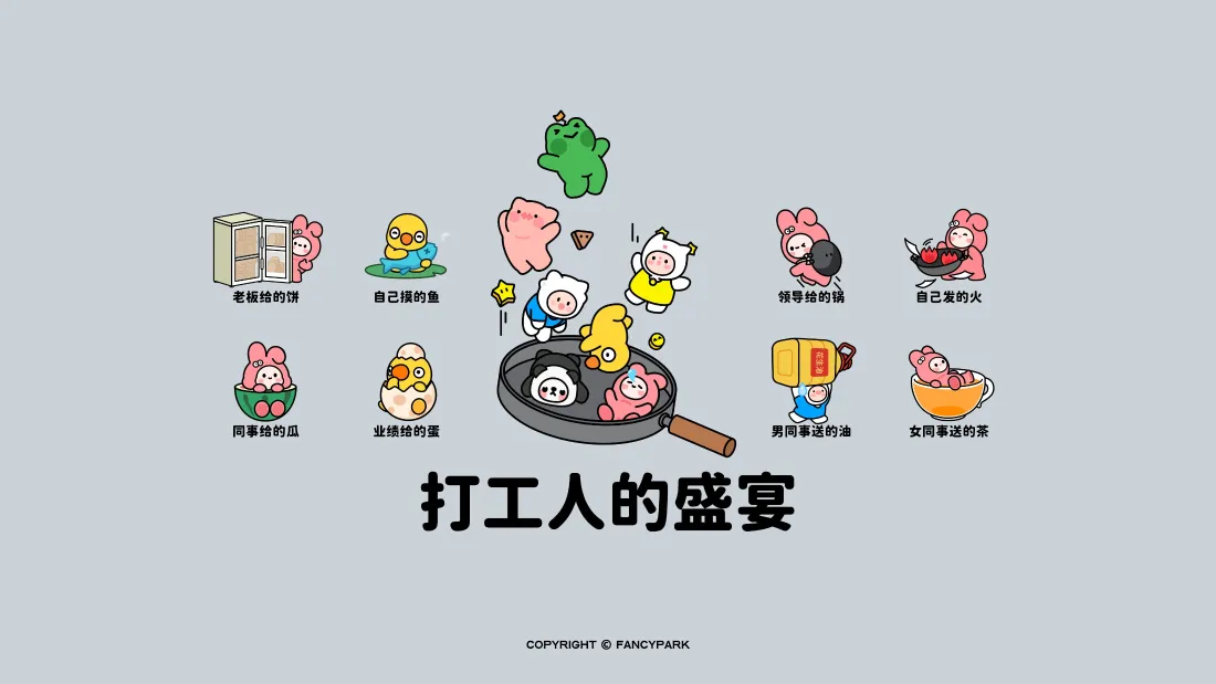 4k打工人壁纸｜趣味卡通插画背景图片 - 打工励志搞怪「哲风壁纸」