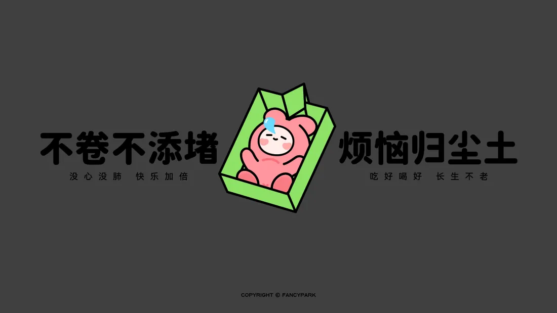 4k趣味打工人壁纸｜反内卷搞怪背景图片 - 励志解压「哲风壁纸」