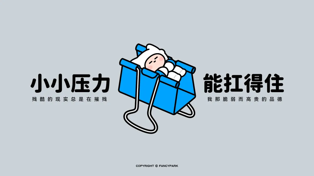4k趣味励志壁纸｜打工人扛压背景图片 - 卡通治愈插画「哲风壁纸」