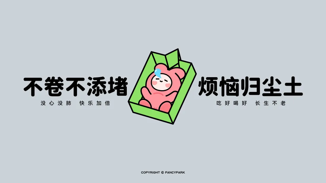 4k反内卷趣味打工人壁纸｜励志解压背景图片 - 治愈搞怪「哲风壁纸」