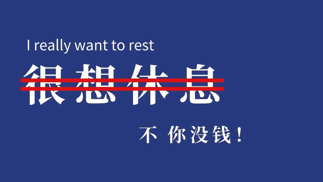 2k打工人趣味文字壁纸｜蓝色简约背景图片 - 办公桌面「哲风壁纸」