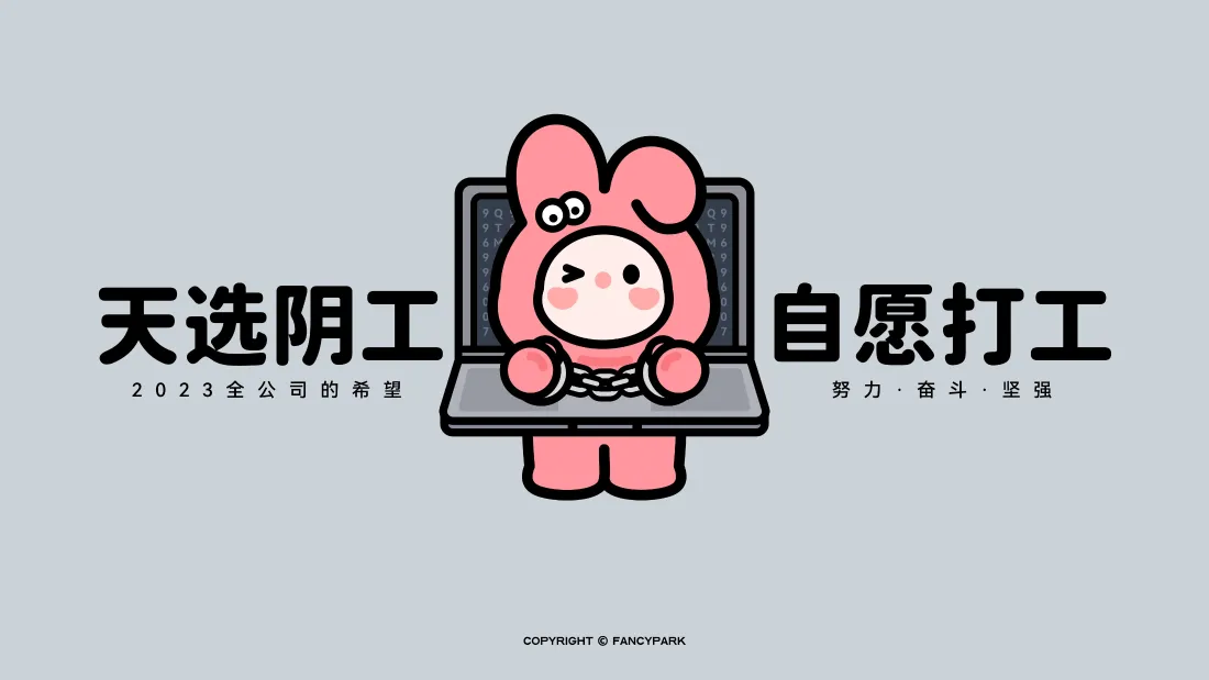 4k天选打工人卡通壁纸｜办公桌面背景图片 - 可爱趣味「哲风壁纸」