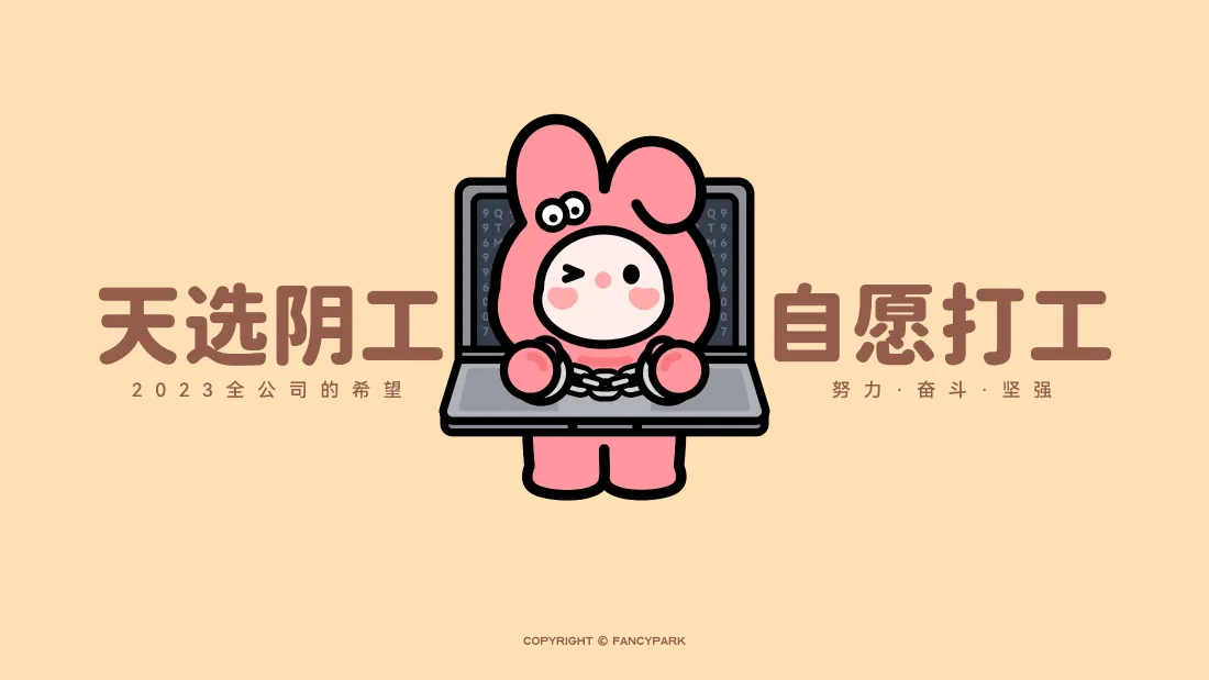 4k粉色卡通兔子壁纸｜办公桌面背景图片 - 趣味打工人「哲风壁纸」