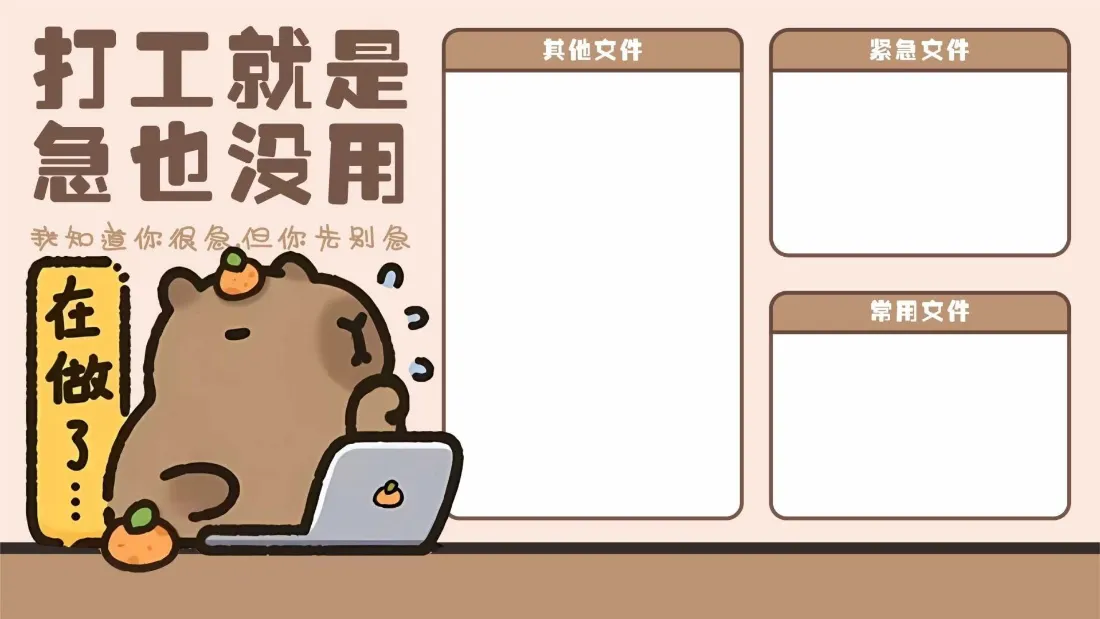 2k卡皮巴拉壁纸｜打工人办公分区背景图片 - 佛系治愈「哲风壁纸」