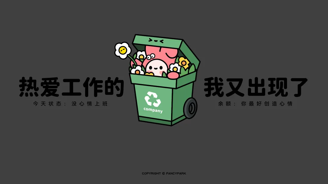 4k趣味打工人壁纸｜可爱卡通背景图片 - 上班励志文案「哲风壁纸」