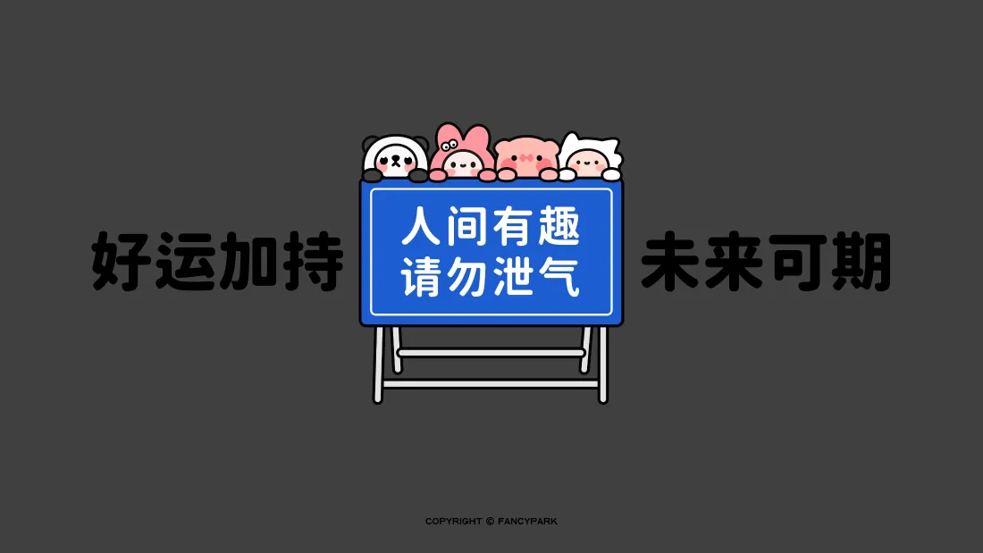 4k趣味办公壁纸｜打工人励志文案背景图片 - 好运加持「哲风壁纸」