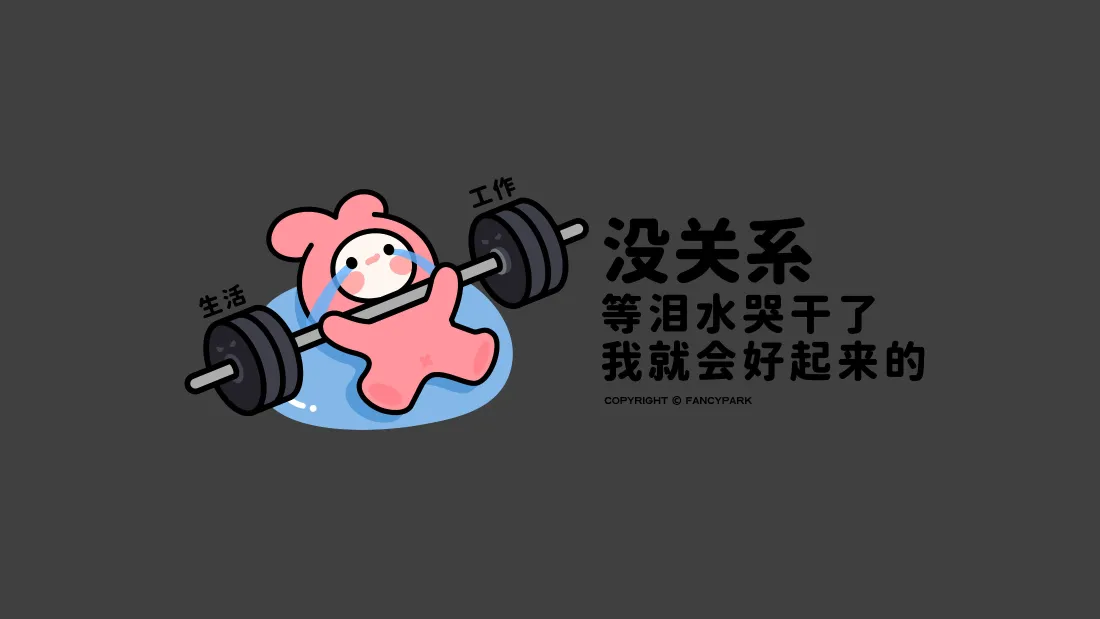 4k趣味打工人壁纸｜卡通励志背景图片 - 办公解压「哲风壁纸」