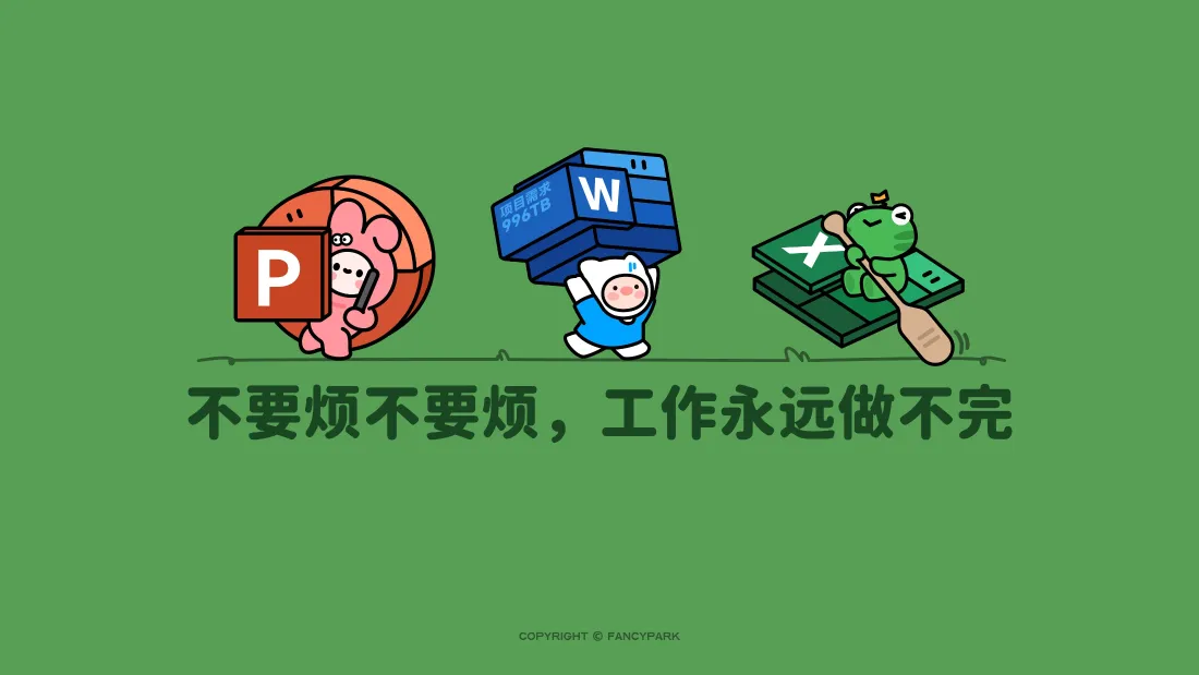 4k趣味办公壁纸｜打工人背景图片 - office三件套拟人搞笑插画「哲风壁纸」