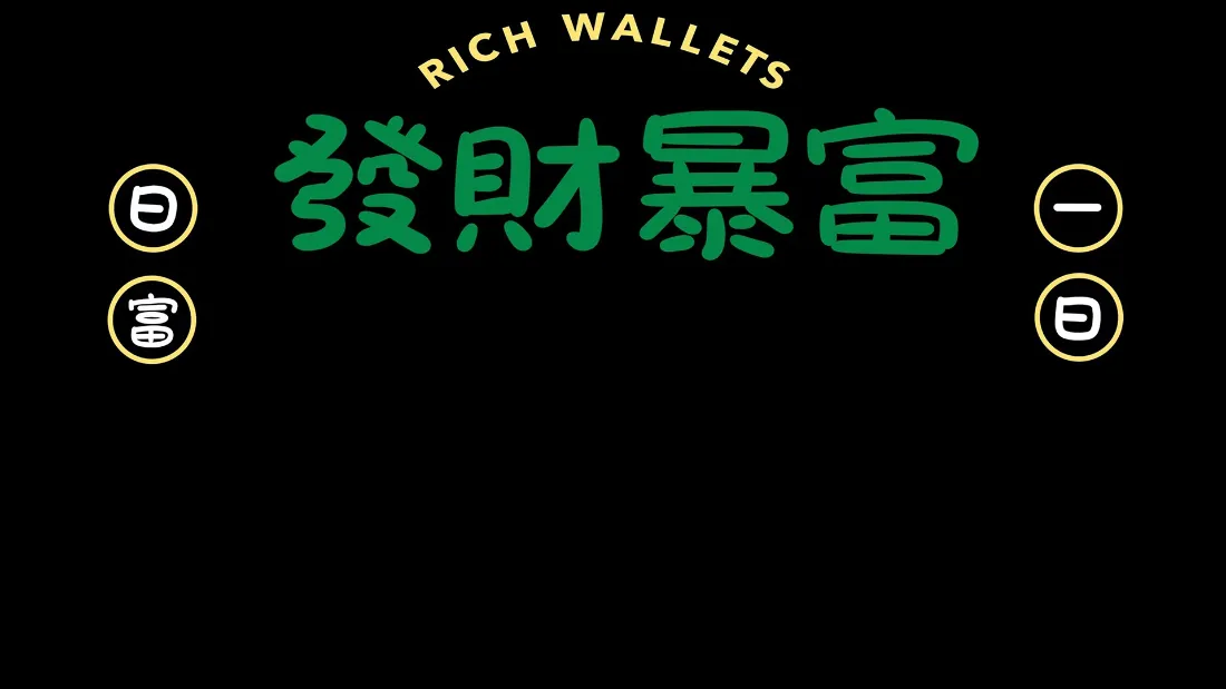 2k发财暴富壁纸｜办公桌面背景图片 - 日富一日打工人「哲风壁纸」