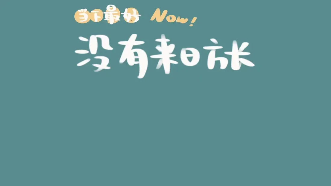 2k万象集壁纸｜青蓝文案背景图片 - 治愈打工人上班励志「哲风壁纸」