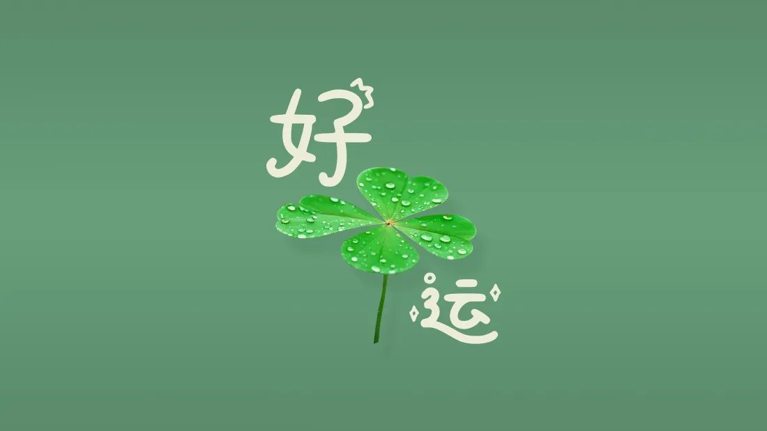 4k四叶草好运壁纸｜清新绿色背景图片 - 职场治愈「哲风壁纸」