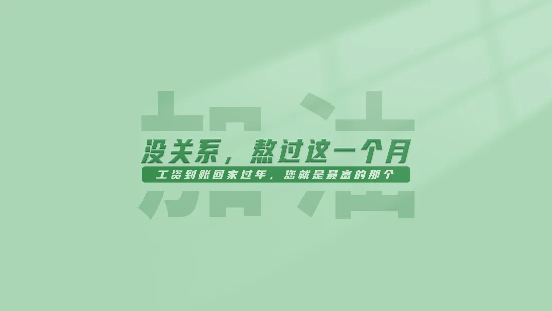 4k上班励志壁纸｜清新绿色背景图片 - 打工人鼓励文案「哲风壁纸」