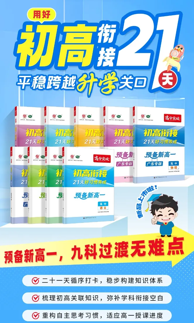 初高衔接21天手机壁纸｜升学备考教辅背景图片 - 初高中学习「哲风壁纸」