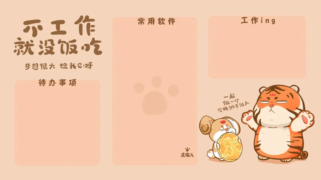 4k可爱萌虎壁纸｜办公分区背景图片 - 励志打工人「哲风壁纸」
