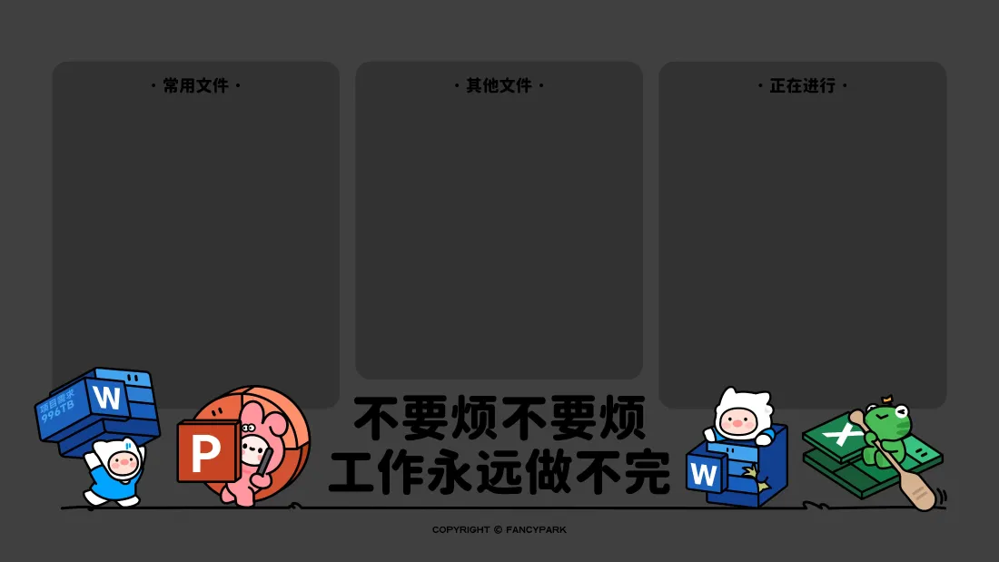 4kQ版办公软件壁纸｜搞怪打工人背景图片 - 分区办公桌面「哲风壁纸」