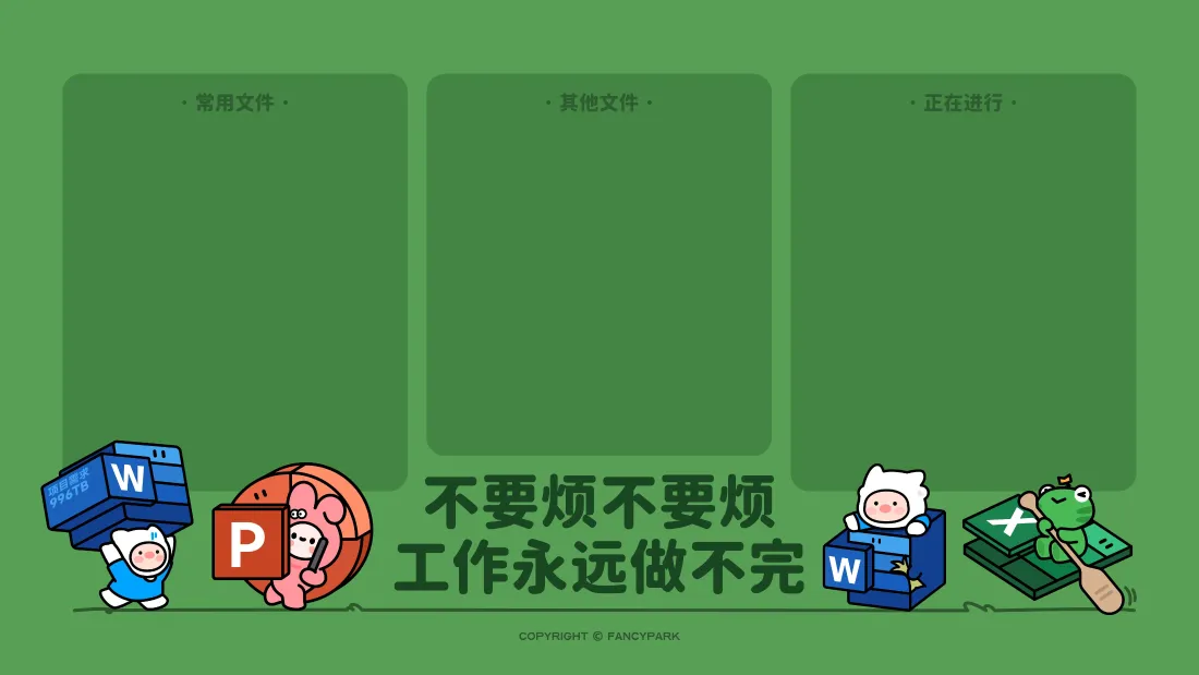 4k万象集壁纸｜打工人办公桌面背景图片 - 趣味Q版办公软件插画「哲风壁纸」
