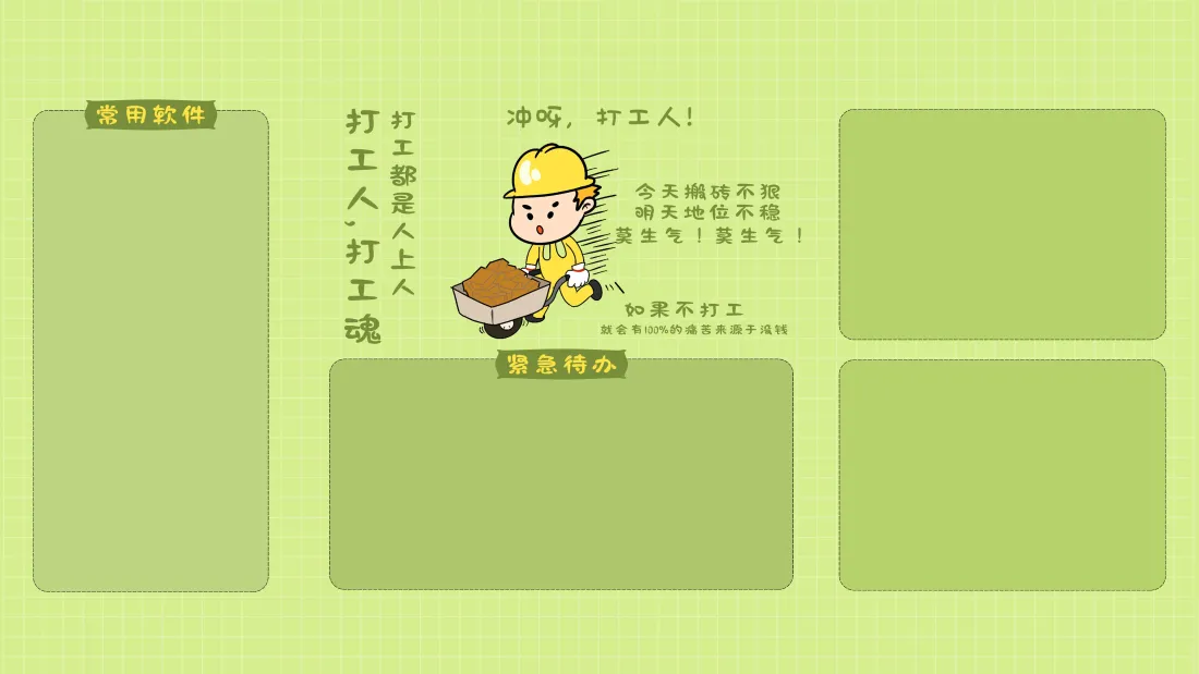 4k打工人壁纸｜万象集办公桌面背景图片 - 绿色卡通分栏「哲风壁纸」