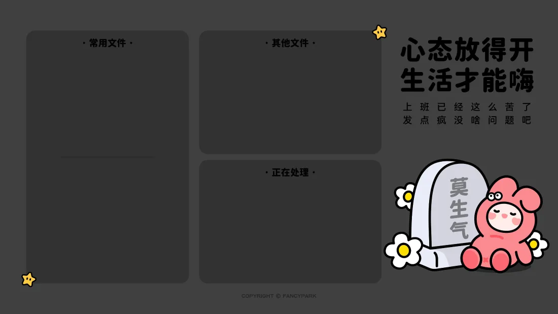 4k莫生气卡通壁纸｜办公桌面分区背景图片 - 治愈趣味文案「哲风壁纸」