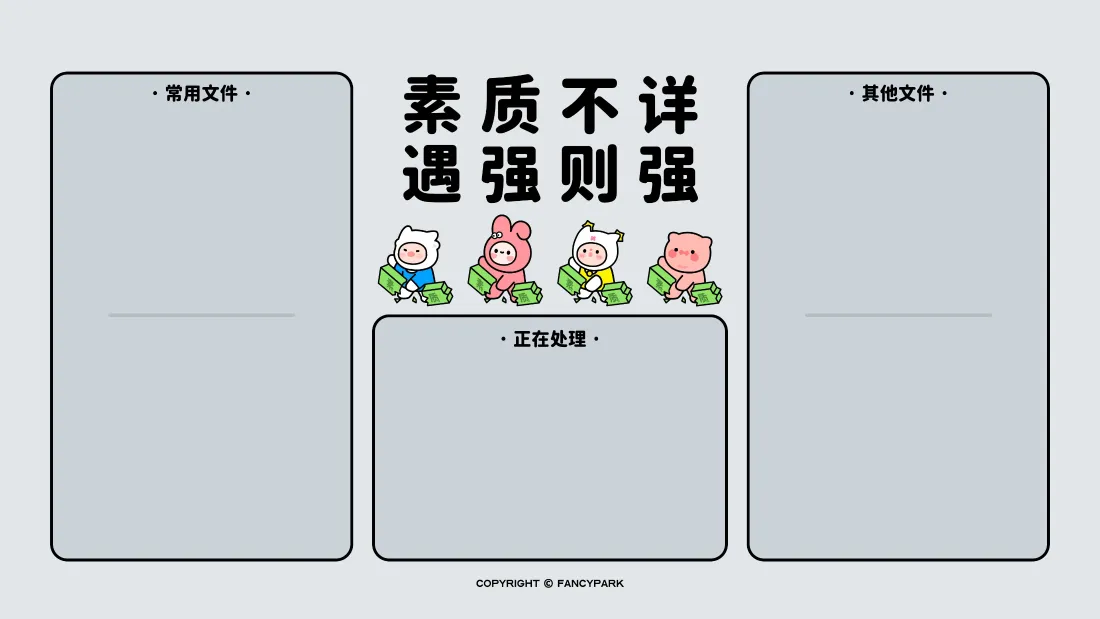 4k办公桌面壁纸｜素质不详遇强则强背景图片 - 卡通分区收纳「哲风壁纸」