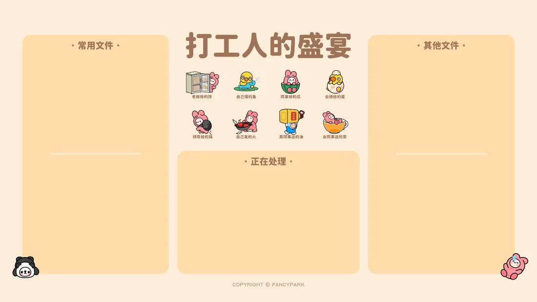 4k万象集打工人壁纸｜简约卡通办公桌面背景图片 - 日程分区「哲风壁纸」