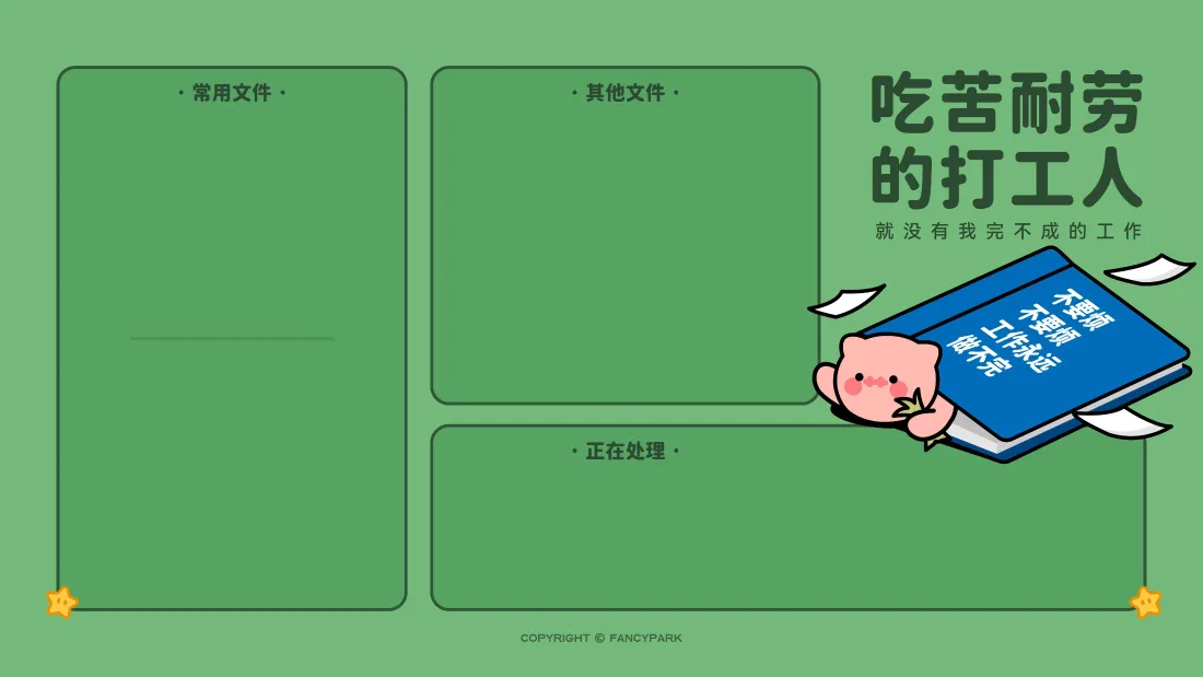 4k打工人壁纸｜办公桌面背景图片 - 绿色分区卡通插画「哲风壁纸」