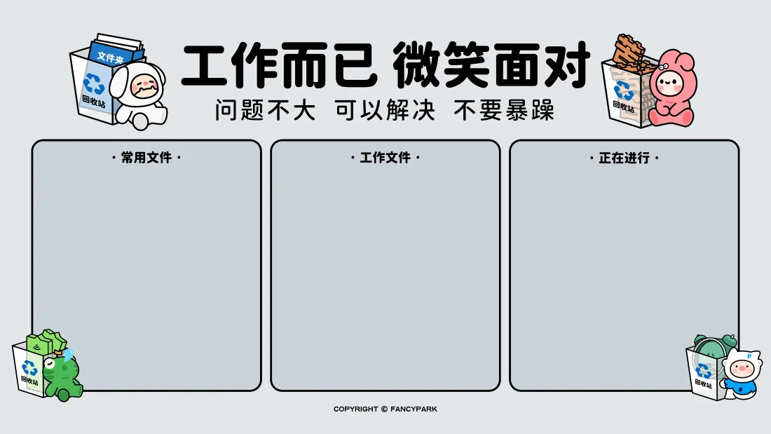 4k打工人励志壁纸｜办公桌面背景图片 - 待办分区趣味备忘「哲风壁纸」