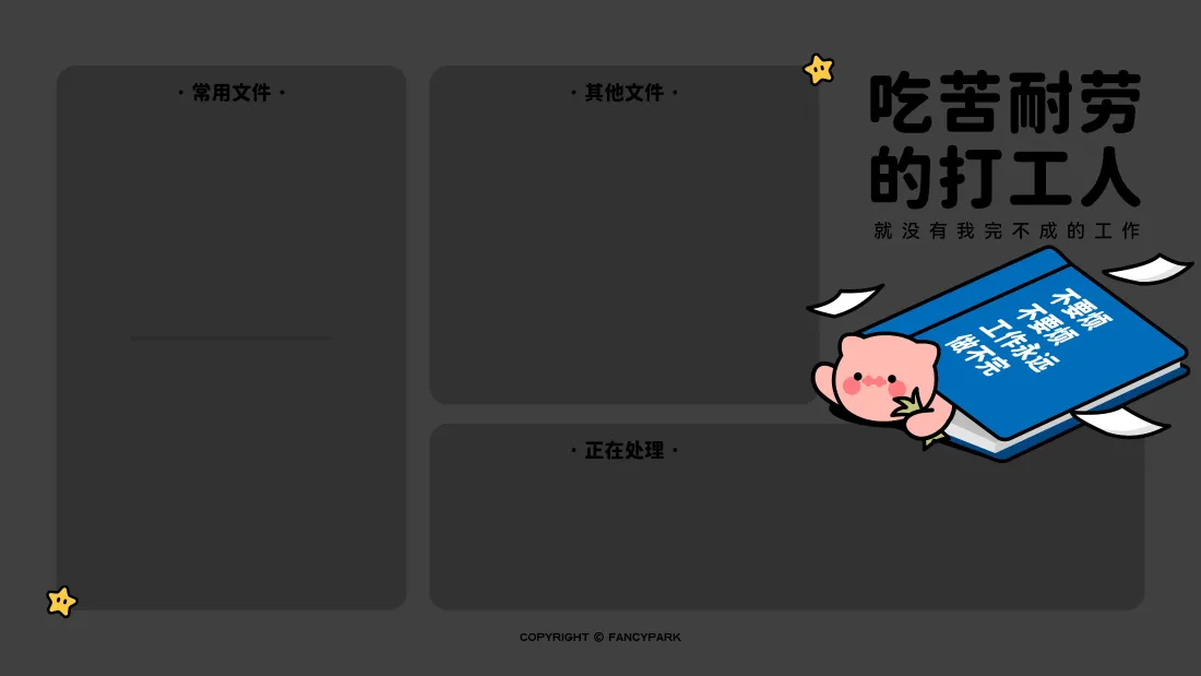 4k打工人壁纸｜办公桌面分区背景图片 - 吃苦耐劳趣味插画「哲风壁纸」