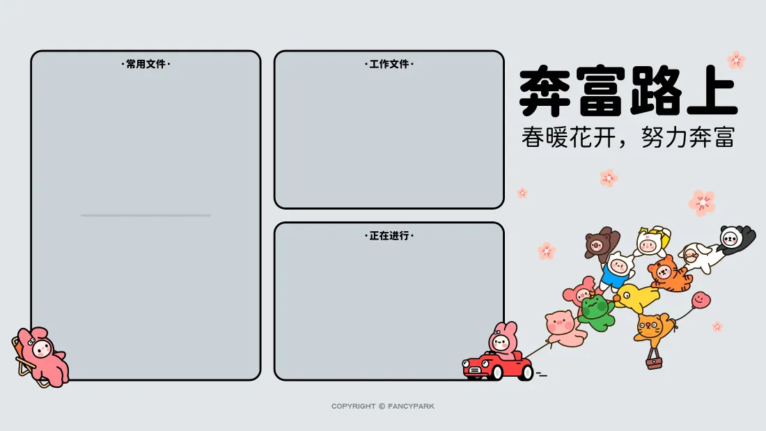 4k奔富路上壁纸｜办公分区背景图片 - 可爱卡通励志实用桌面「哲风壁纸」