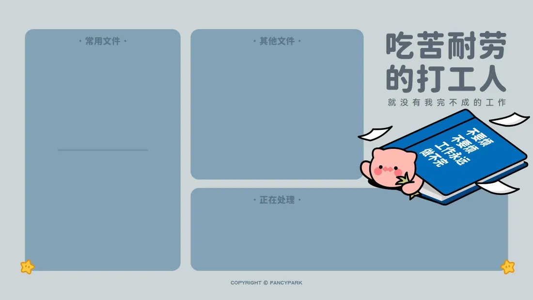 4k吃苦耐劳打工人壁纸｜办公桌面背景图片 - 卡通分栏「哲风壁纸」