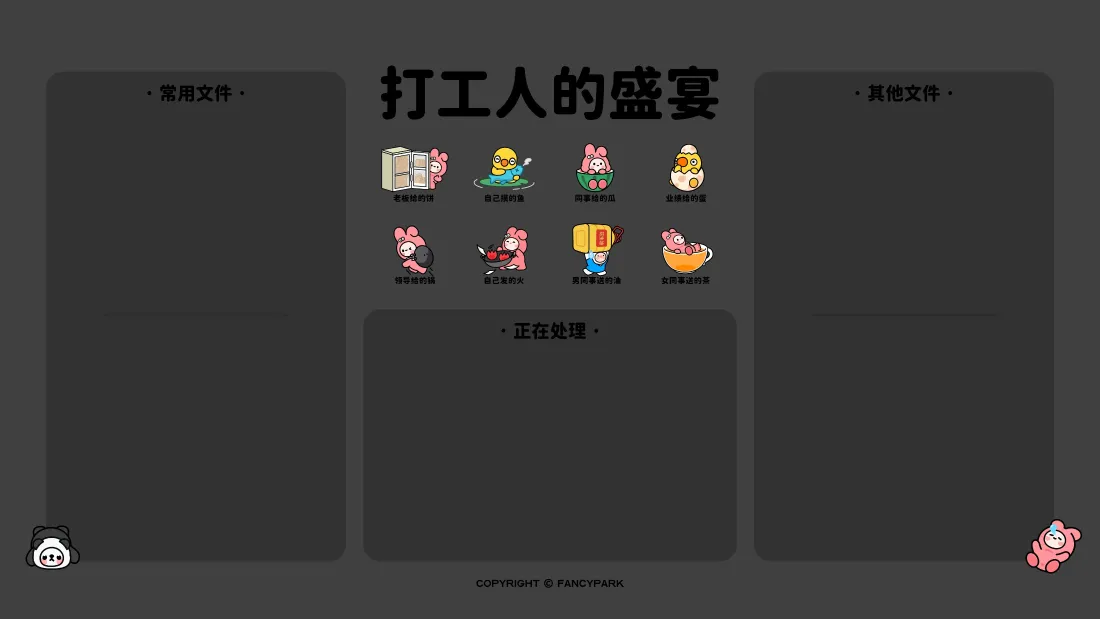 4k万象集打工人壁纸｜办公桌面分区背景图片 - 可爱趣味「哲风壁纸」
