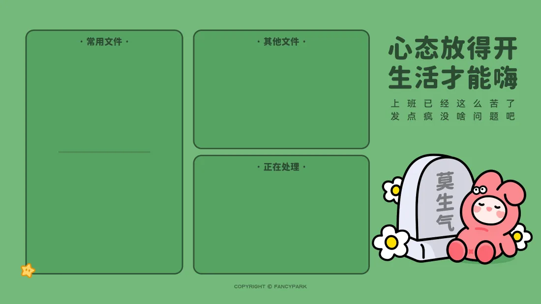 4k办公分区壁纸｜绿色桌面背景图片 - 莫生气可爱治愈「哲风壁纸」