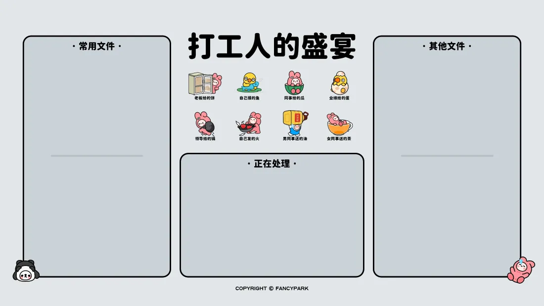 4k打工人趣味分区壁纸｜职场办公桌面背景图片 - 万象集设计「哲风壁纸」