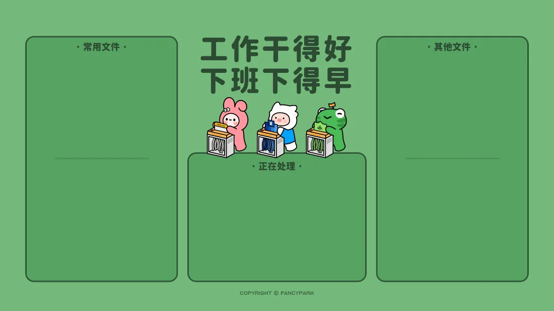 4k万象集趣味打工人壁纸｜办公桌面分区背景图片 - 可爱励志插画「哲风壁纸」