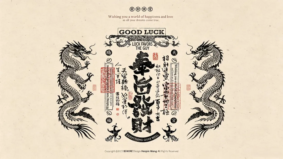 3k中国龙壁纸｜国风书法背景图片 - 招财好运「哲风壁纸」