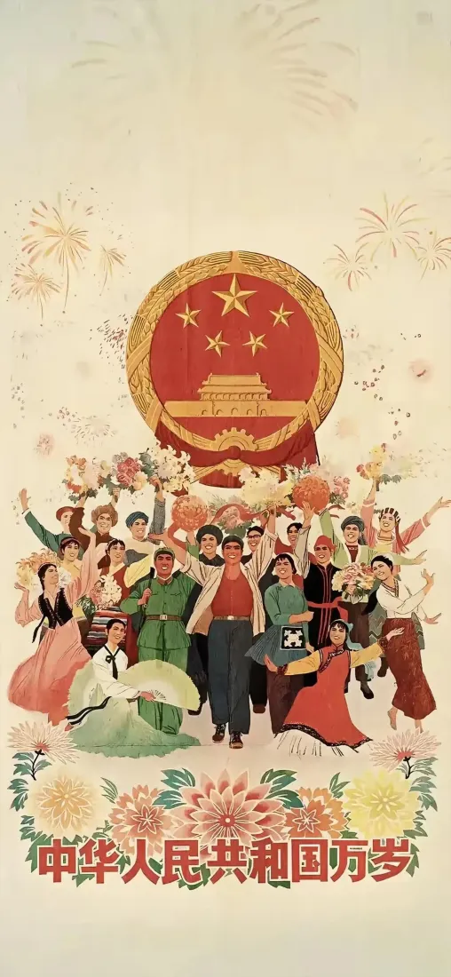 爱国主题手机壁纸｜国徽民族团结背景图片 - 喜庆氛围「哲风壁纸」