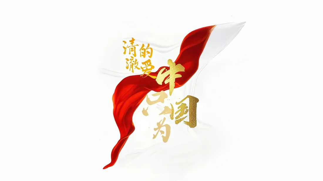 9k爱国主题壁纸｜红色飘带背景图片 - 清澈的爱只为中国「哲风壁纸」