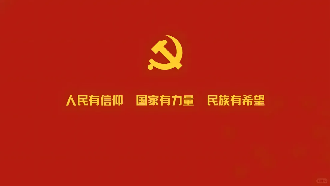 9k爱国主题壁纸｜党徽红色标语背景图片 - 正能量励志内容「哲风壁纸」