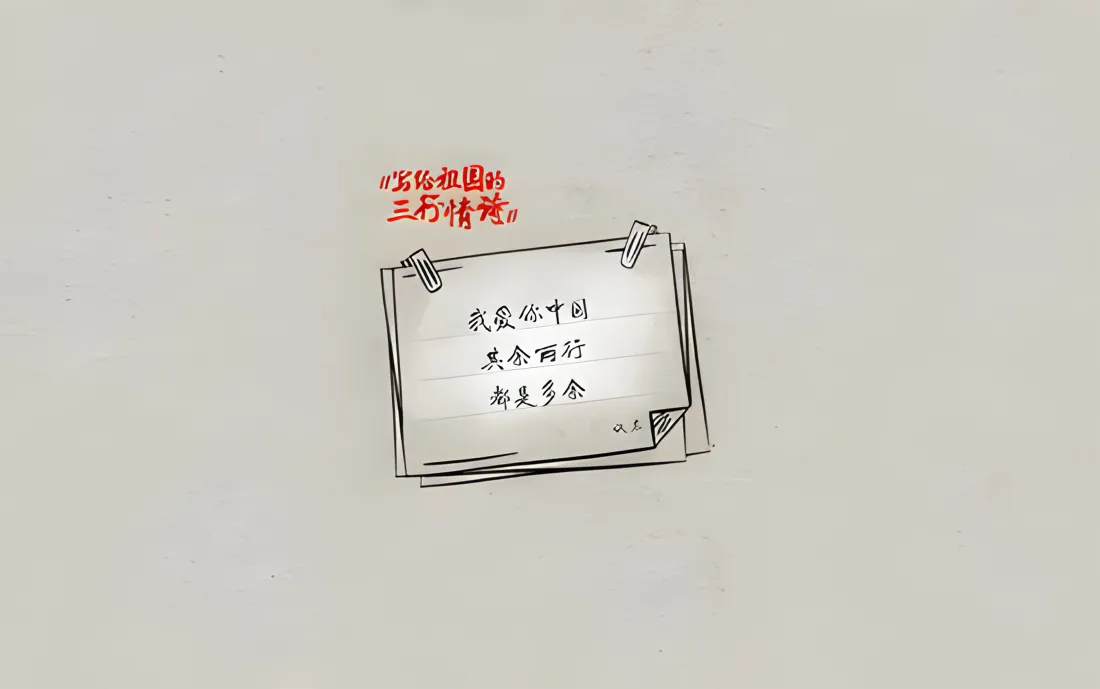 8k我爱你中国壁纸｜手绘便签背景图片 - 正能量简约文字「哲风壁纸」