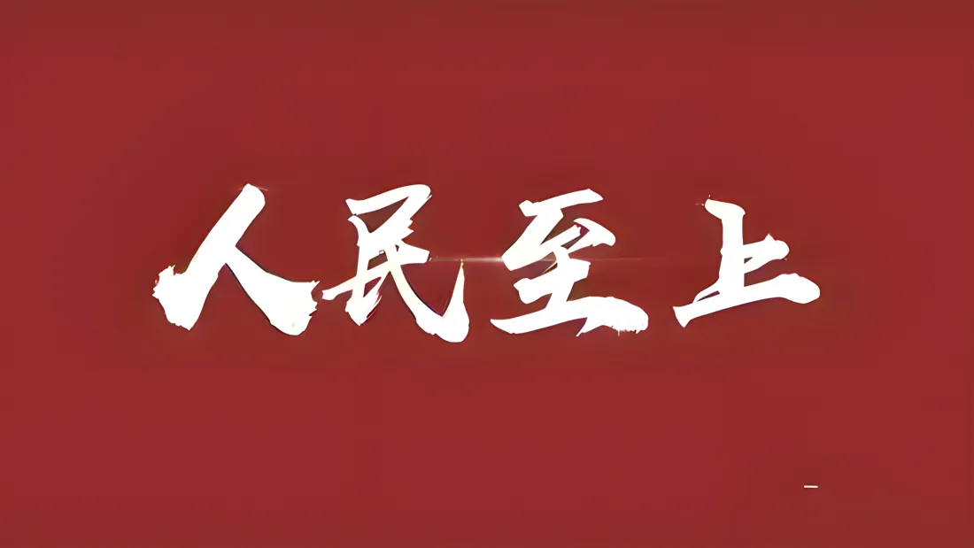 9k人民至上壁纸｜红色书法背景图片 - 爱国正能量「哲风壁纸」