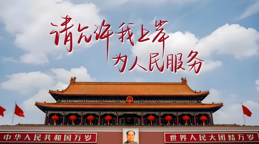 9k天安门壁纸｜爱国励志公考背景图片 - 为人民服务「哲风壁纸」