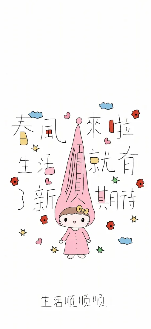 粉色卡通女孩手机壁纸｜春日治愈背景图片 - 美好祝福「哲风壁纸」