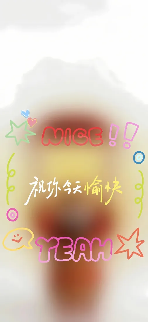 手写祝福涂鸦手机壁纸｜模糊背景图片 - 治愈温馨可爱文字「哲风壁纸」