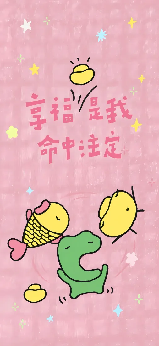 享福小恐龙手机壁纸｜粉色可爱背景图片 - 元宝锦鲤好运「哲风壁纸」