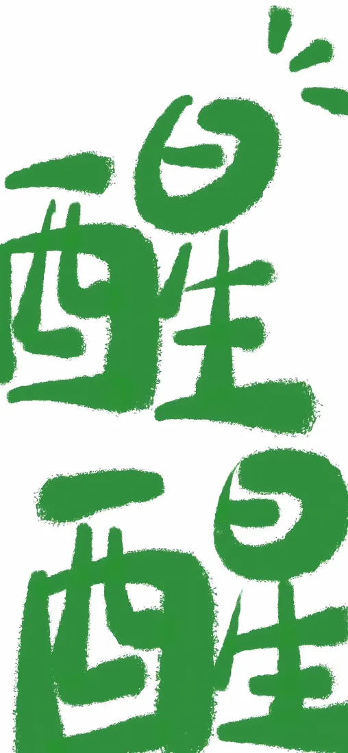 可爱醒醒文字手机壁纸｜清新绿色背景图片 - 正能量标语「哲风壁纸」