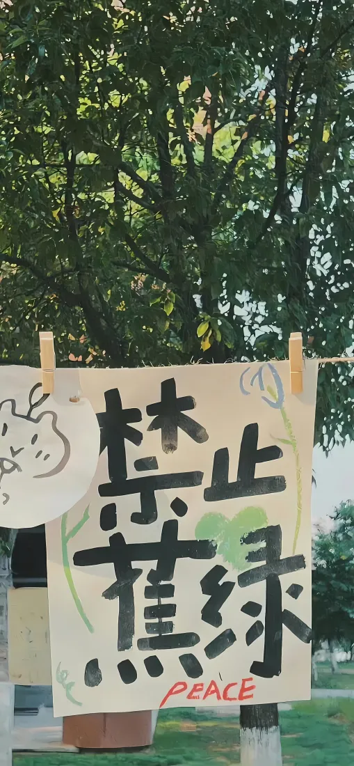 禁止焦虑手机壁纸｜绿色户外背景图片 - 治愈手写标语「哲风壁纸」